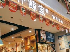 门面-朴鲸家正宗韩国料理(福田店)