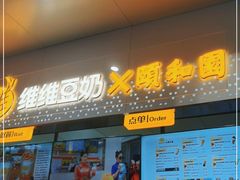 门面-维维豆奶(金鹰新街口店)