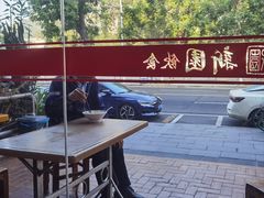 -新园饮食店(香洲总店)