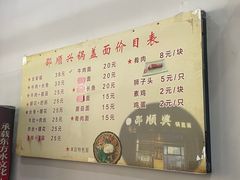 -邵顺兴锅盖面(金山宝地店)