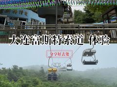 -富斯特索道