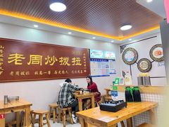 -老周炒拨拉(甘州总店)
