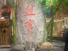 门面-盟重烧烤(高正街店)