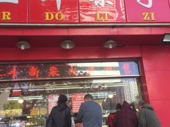 门面-二斗栗子(黄河道店)