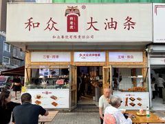 -和众大油条(维明路店)