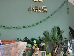-小米乐儿童之家