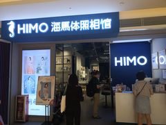 -海马体照相馆(万菱汇店)