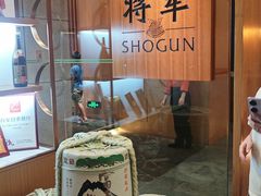 -将军日本餐厅·Shogun(厦门马哥孛罗东方大酒店)