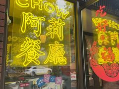 -阿莉餐厅(枣阳路店)