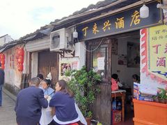 门面-丁来兴酒店(西街店)
