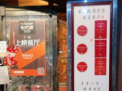 -粤·向群饭店(龙津东路总店)
