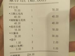 账单-姜虎东白丁烤肉(苏州中心店)