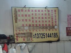 -石楼老字号糖水店(人民路店)