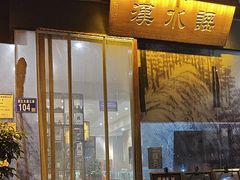 -汉水谣·江景餐厅(江滩店)