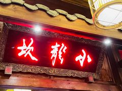 -小龙坎火锅(全球总店)