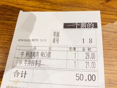 账单-食其家·牛丼咖喱(A世界店)