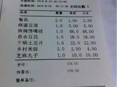 账单-茅庐毛血旺(烟台大悦城店)