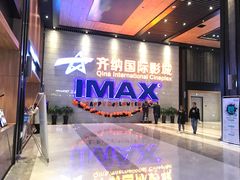 -齐纳激光IMAX影城(张店银座店)