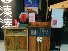 -湊湊火锅·茶憩(东城万达店)