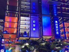 -花西亭·海鲜自助餐厅(瑞城名人酒店)