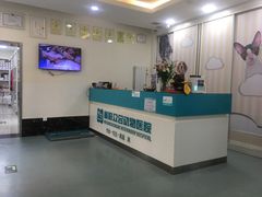-美联众合爱康动物医院•复杂内科•肿瘤科•牙科•腔镜诊疗中心