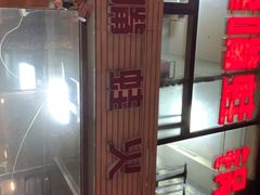 -馋嘴蛙火锅