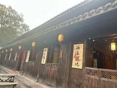 -烟水渔庄餐厅(西溪湿地店)