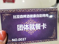 -比亚森自助烤肉料理(裕华店)