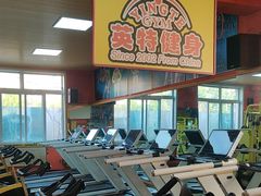 -英特健身俱乐部