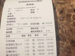 -松鹤楼(山塘街店)