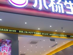 -小杨生煎(深圳岗厦北店)