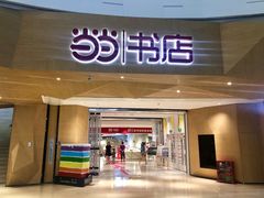 -当当书店(国泰广场店)
