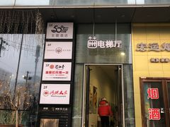 -东原时光道(秦园中路店)