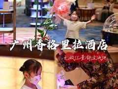 -广州香格里拉酒店