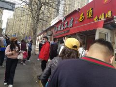 门面-王记西鎮电烤肉(汶上路店)