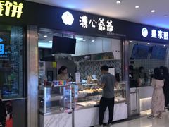 门面-浓心爷爷·现烤面包(荔胜广场店)