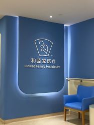 -天津和睦家医院