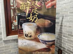 -民信老铺(双皮奶博物馆店)