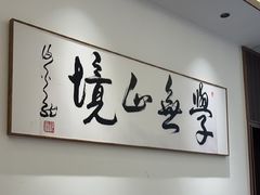 -老山东·山东菜(鲁菜名店)