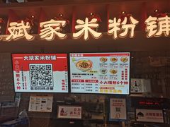-大斌家·米粉铺(阳光科创中心店)