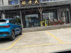 -船老大饭店(太滆街店)