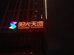-真枪汇射击俱乐部(福州奥体阳光天地店)