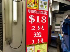 -明辉田鸡粥