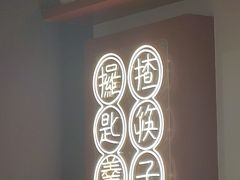 -膳心记-明火四宝煲仔饭(燕南店)