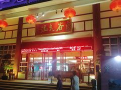 -江门古兜温泉小镇