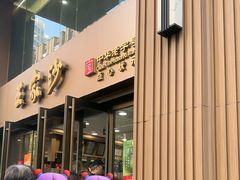 -王家沙点心店(南京西路总店)