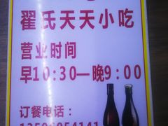-翟氏天天小吃(上东街区店)