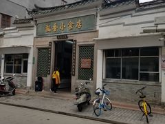 门面-飘香小食店(国平路店)