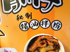 -肖胖子猪油拌粉