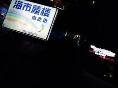 -海市蜃楼花园主题餐厅(石顶店)